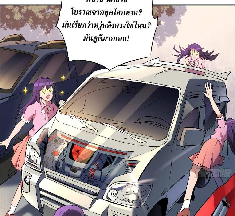 The People On Earth Are Too Ferocious แปลไทย