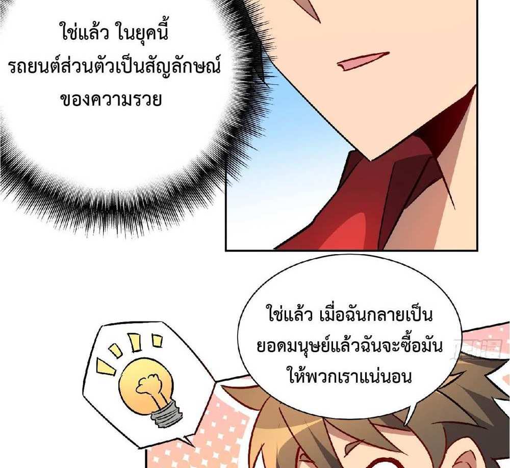 The People On Earth Are Too Ferocious แปลไทย