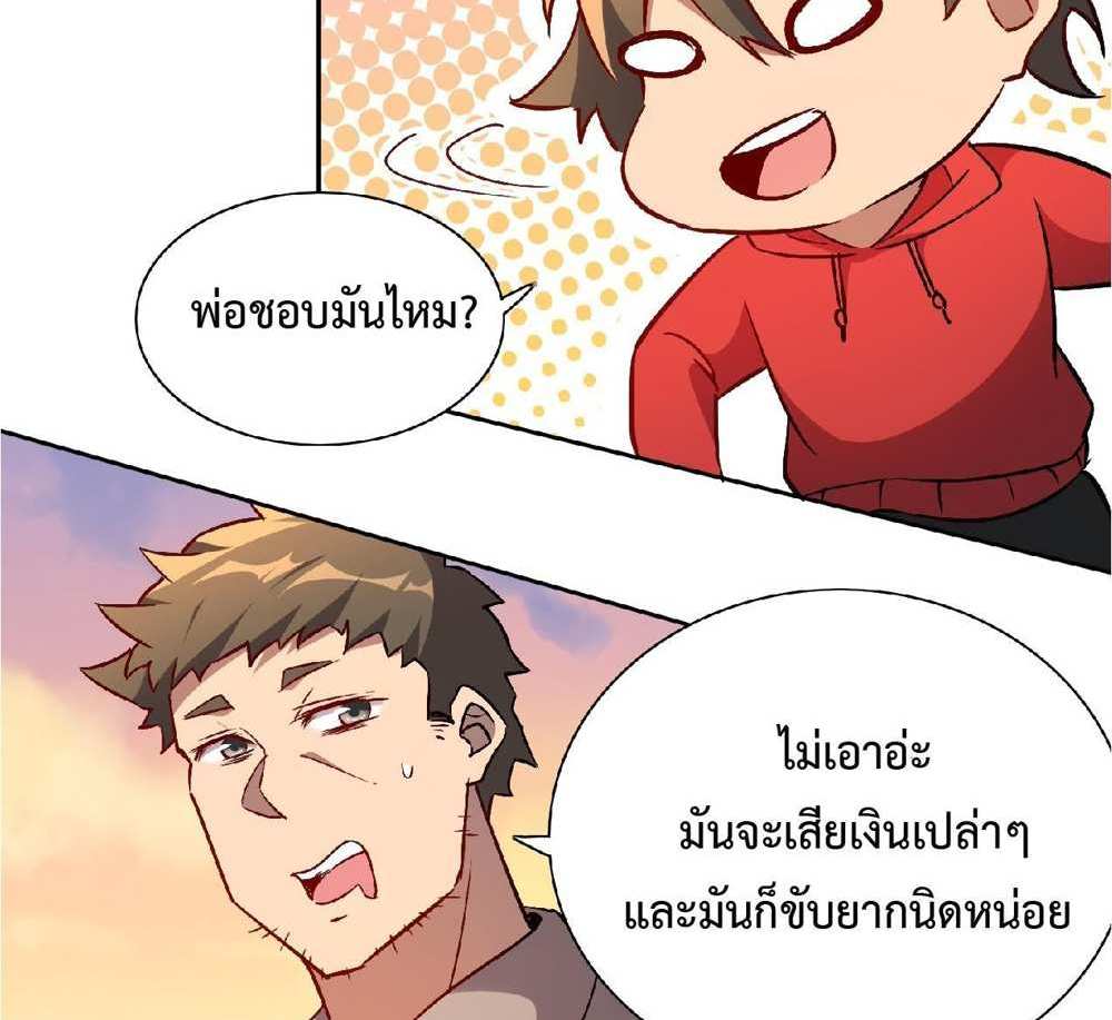 The People On Earth Are Too Ferocious แปลไทย