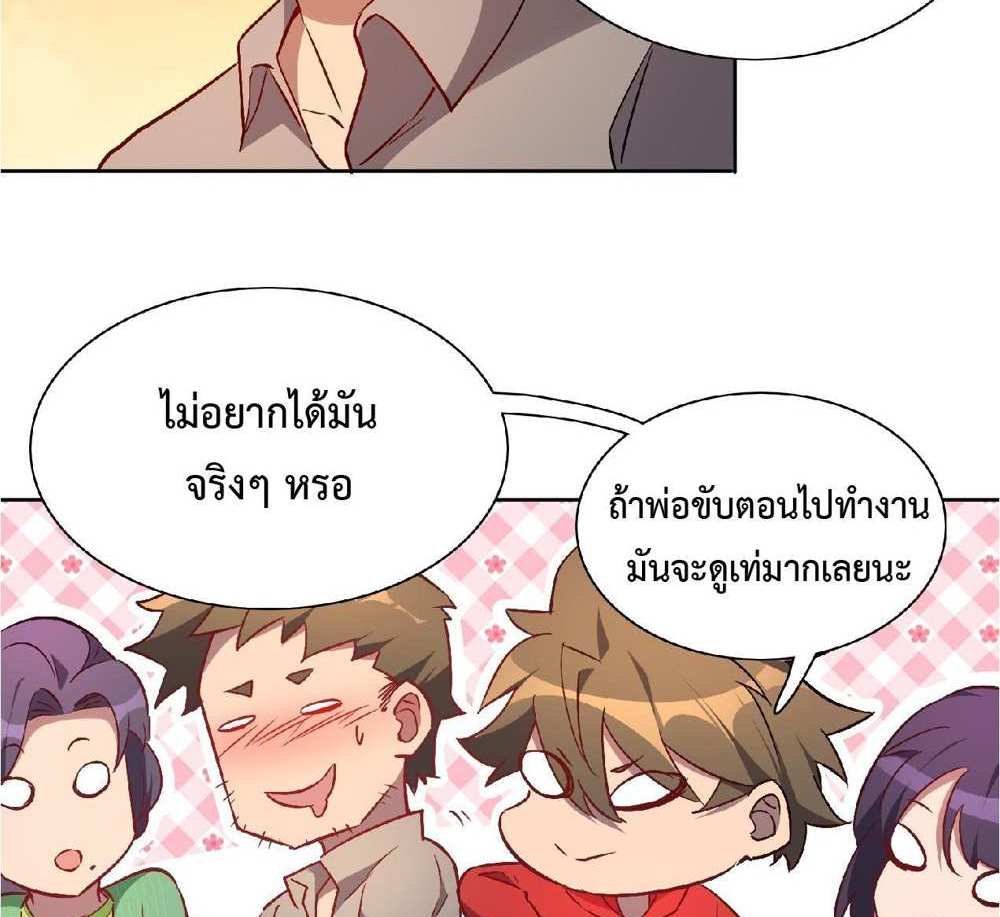 The People On Earth Are Too Ferocious แปลไทย