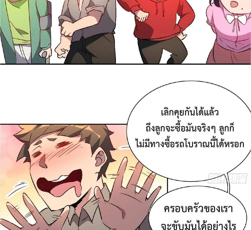 The People On Earth Are Too Ferocious แปลไทย