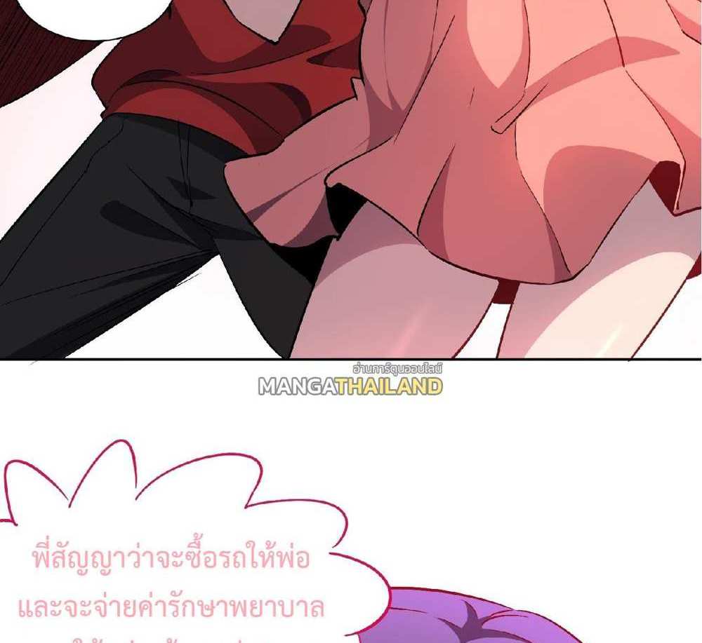 The People On Earth Are Too Ferocious แปลไทย