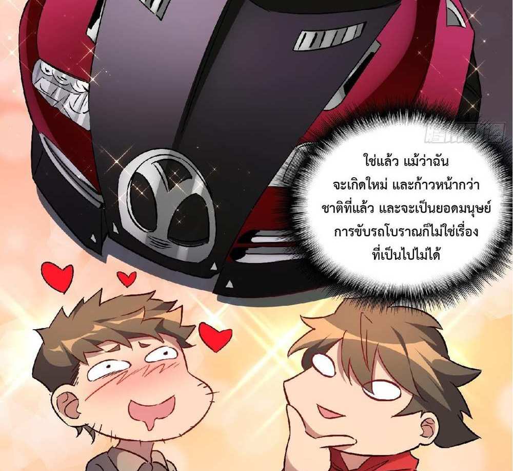 The People On Earth Are Too Ferocious แปลไทย