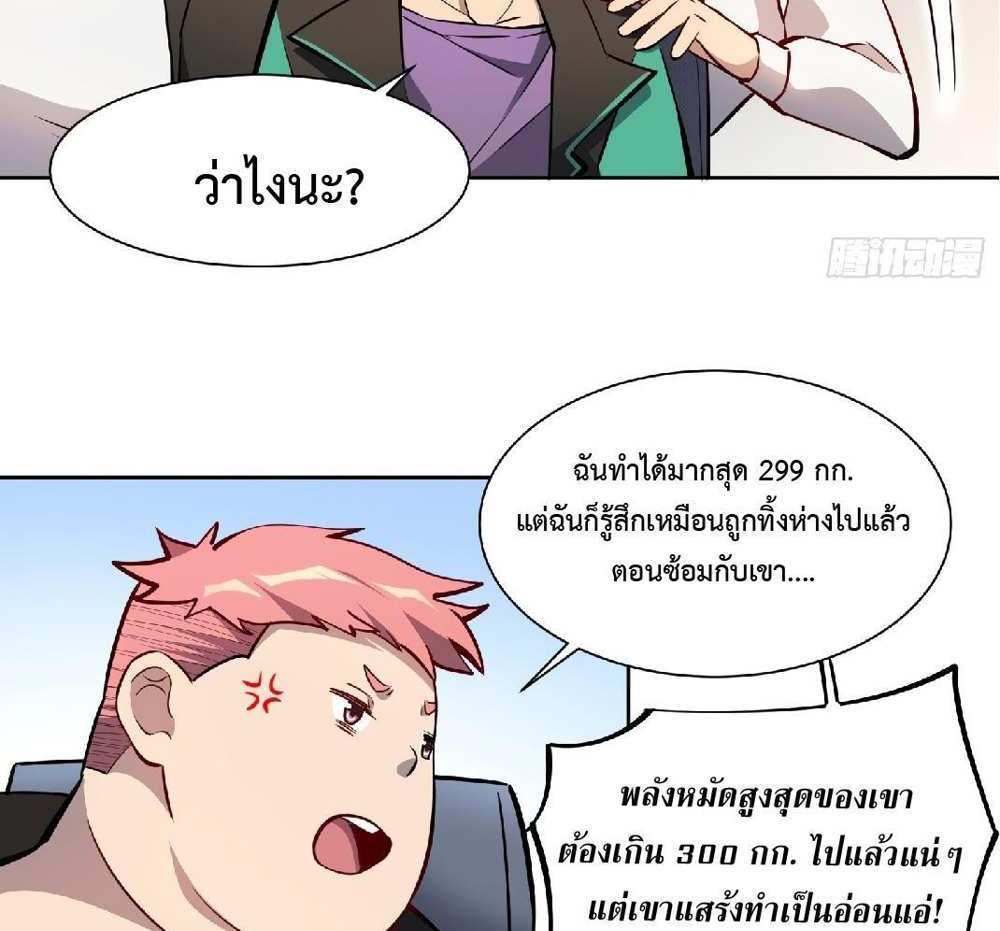 The People On Earth Are Too Ferocious แปลไทย