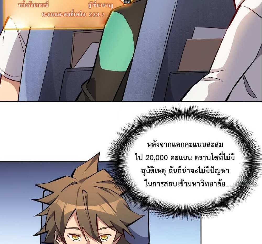 The People On Earth Are Too Ferocious แปลไทย