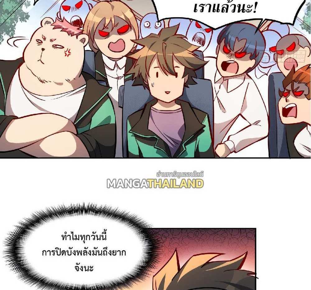 The People On Earth Are Too Ferocious แปลไทย