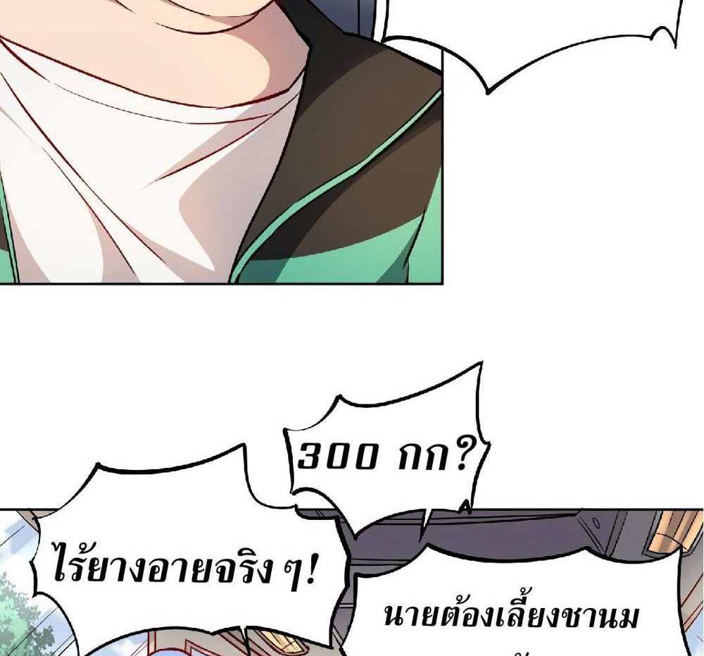The People On Earth Are Too Ferocious แปลไทย