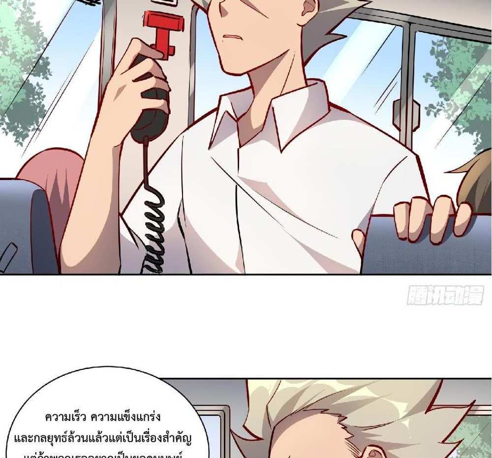 The People On Earth Are Too Ferocious แปลไทย