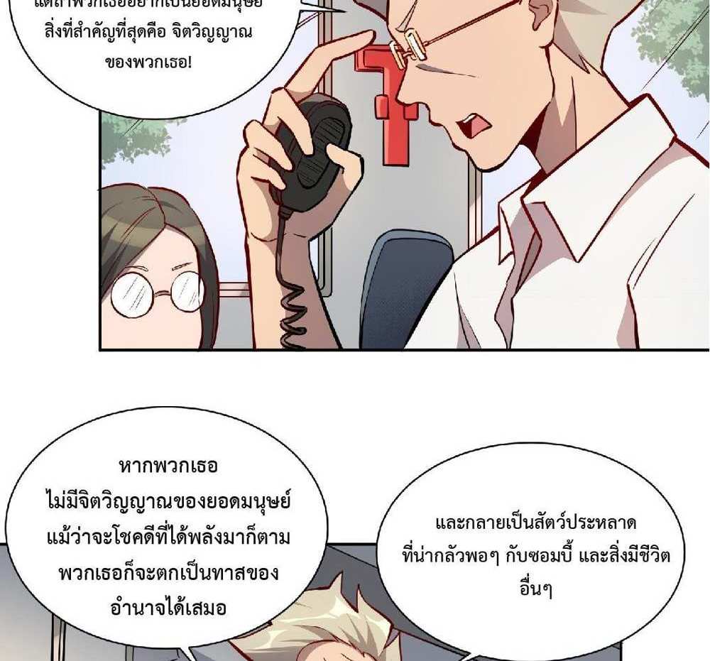 The People On Earth Are Too Ferocious แปลไทย