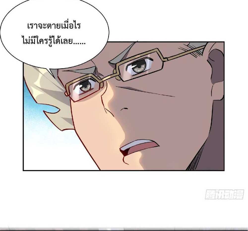 The People On Earth Are Too Ferocious แปลไทย