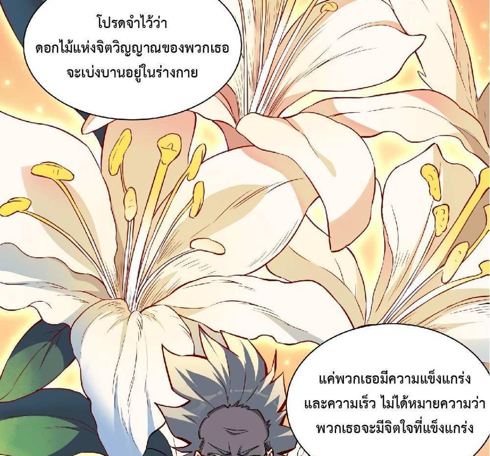 The People On Earth Are Too Ferocious แปลไทย