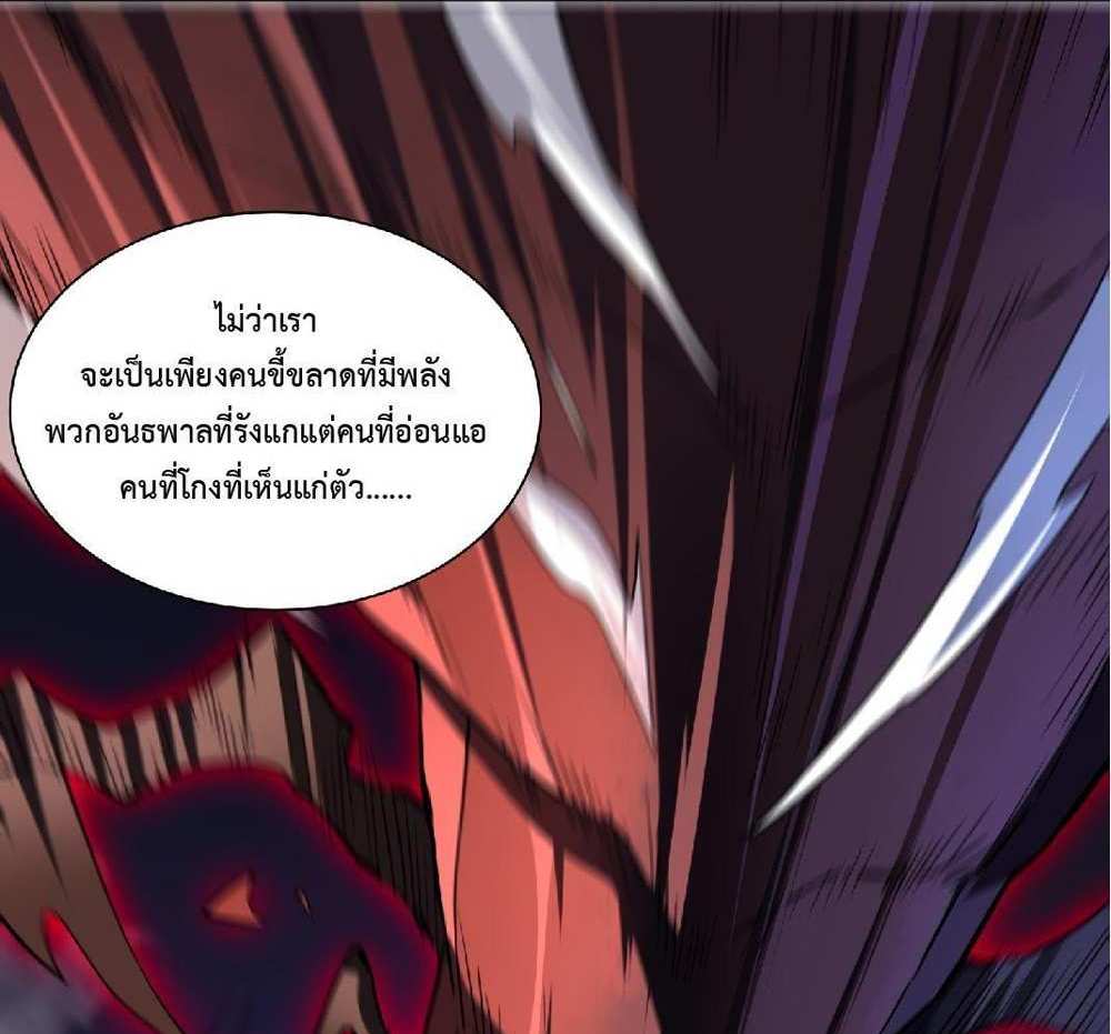 The People On Earth Are Too Ferocious แปลไทย