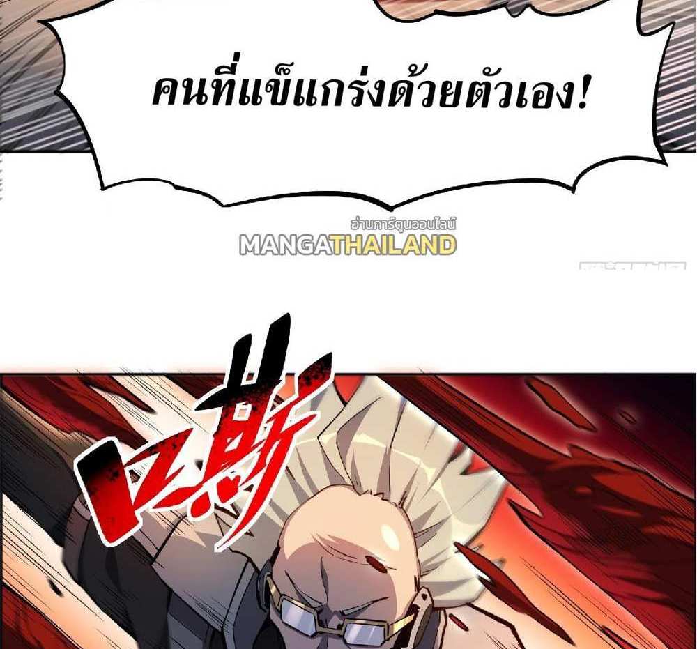 The People On Earth Are Too Ferocious แปลไทย