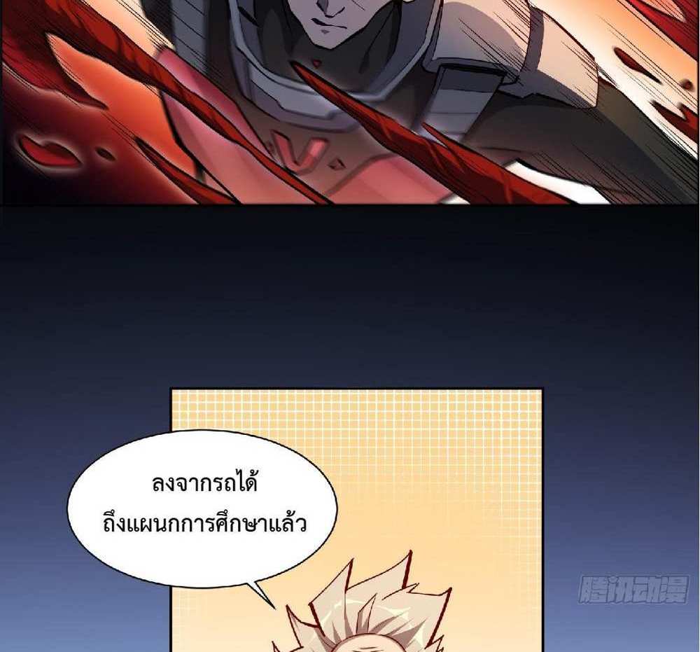 The People On Earth Are Too Ferocious แปลไทย