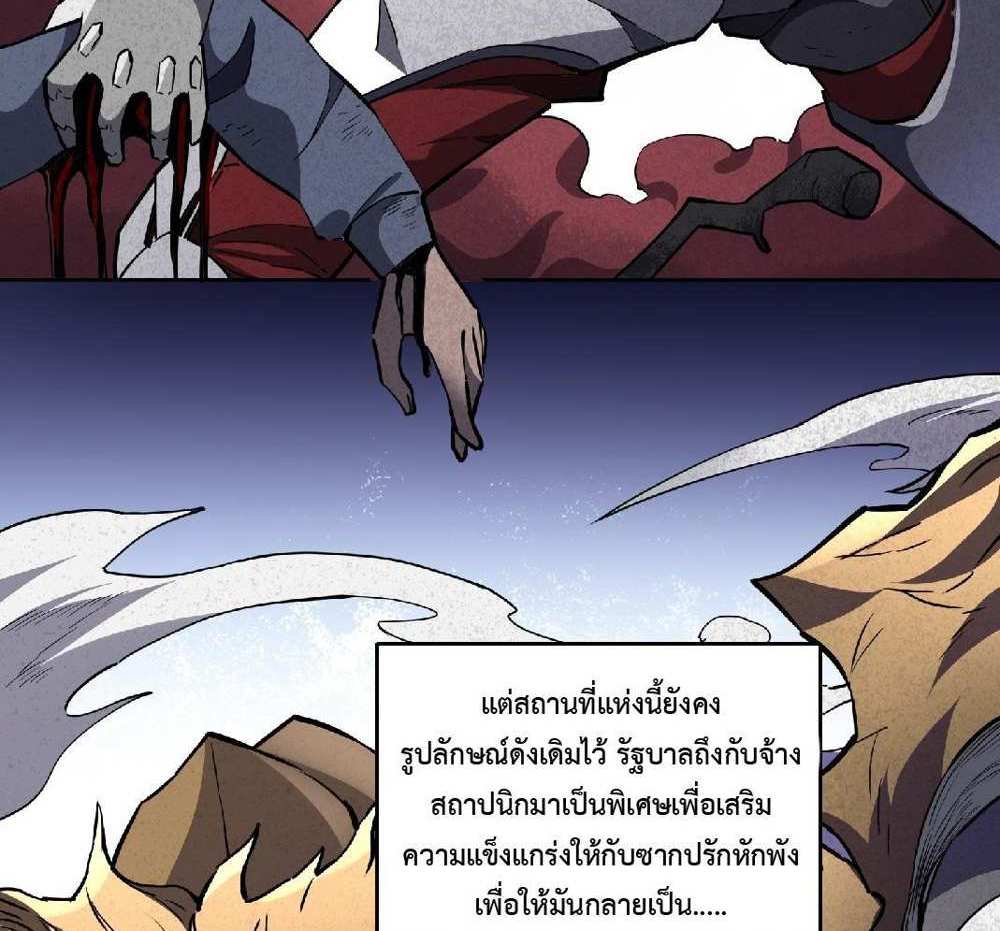 The People On Earth Are Too Ferocious แปลไทย