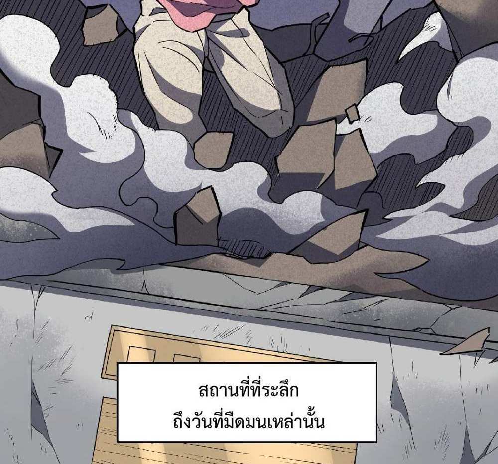 The People On Earth Are Too Ferocious แปลไทย