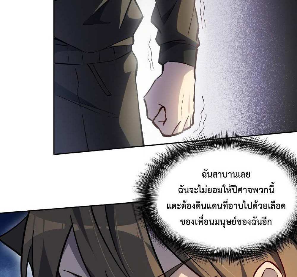 The People On Earth Are Too Ferocious แปลไทย