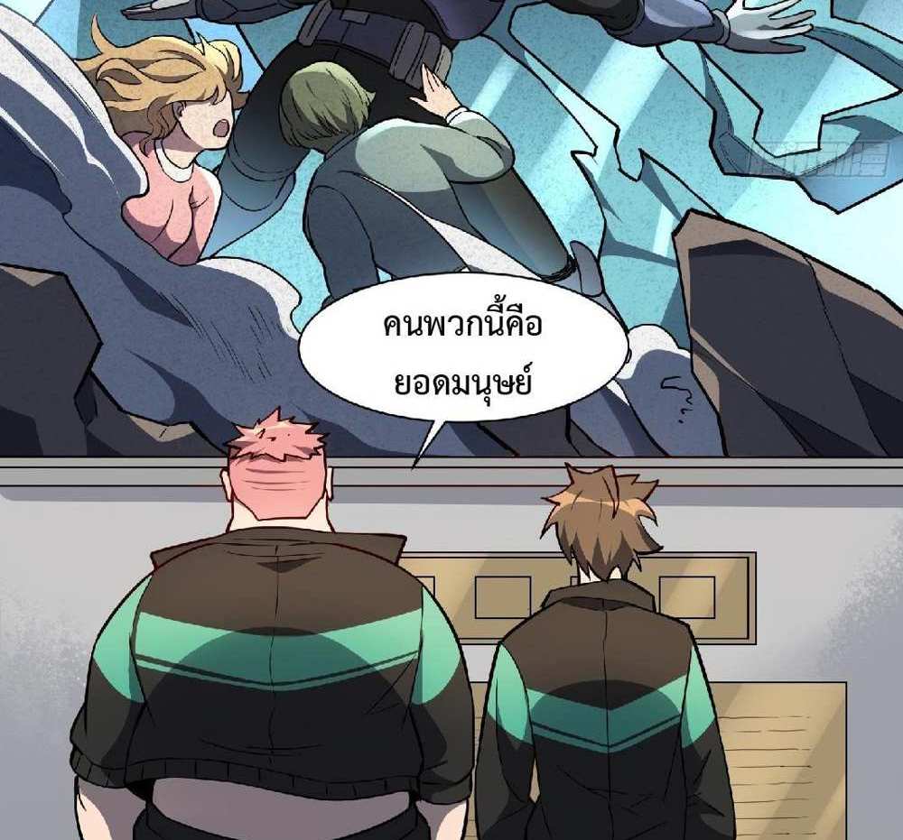 The People On Earth Are Too Ferocious แปลไทย