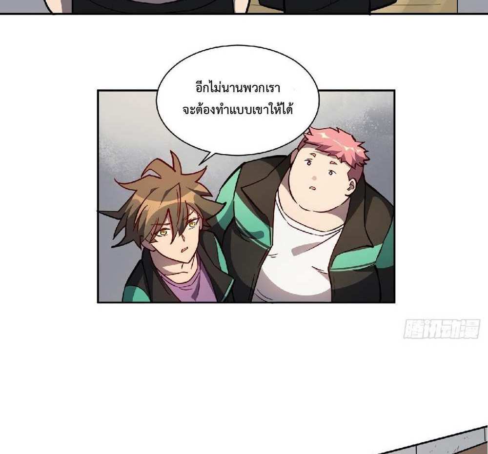 The People On Earth Are Too Ferocious แปลไทย