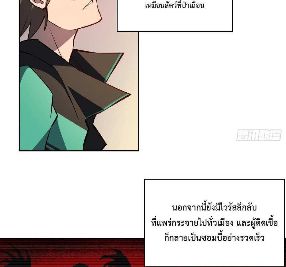 The People On Earth Are Too Ferocious แปลไทย