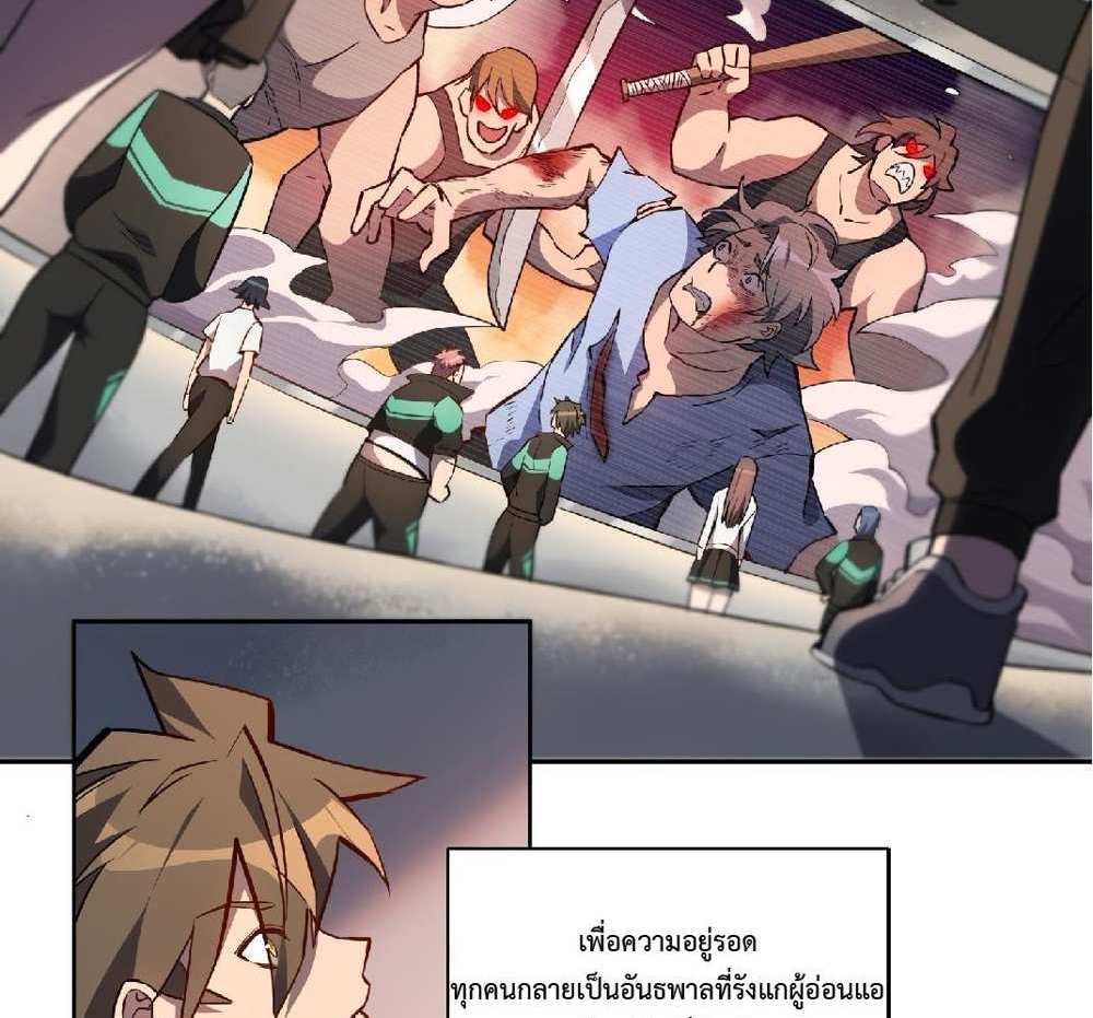 The People On Earth Are Too Ferocious แปลไทย