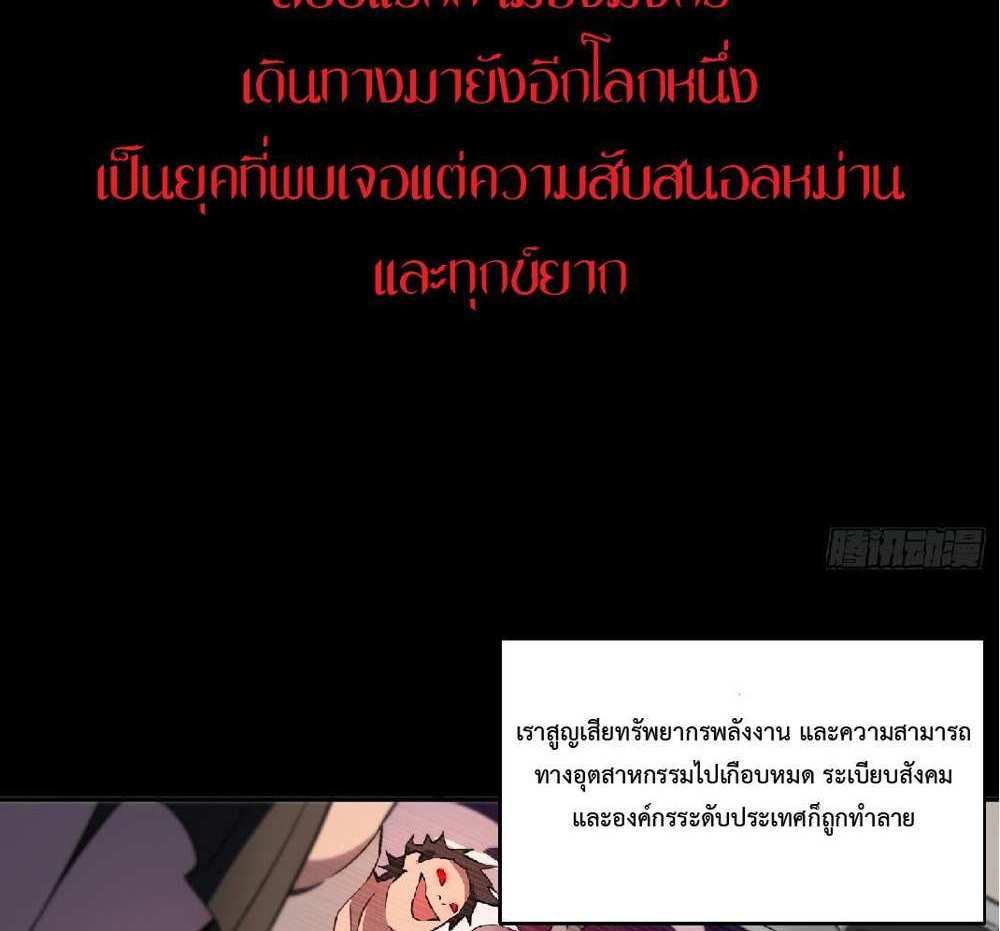 The People On Earth Are Too Ferocious แปลไทย