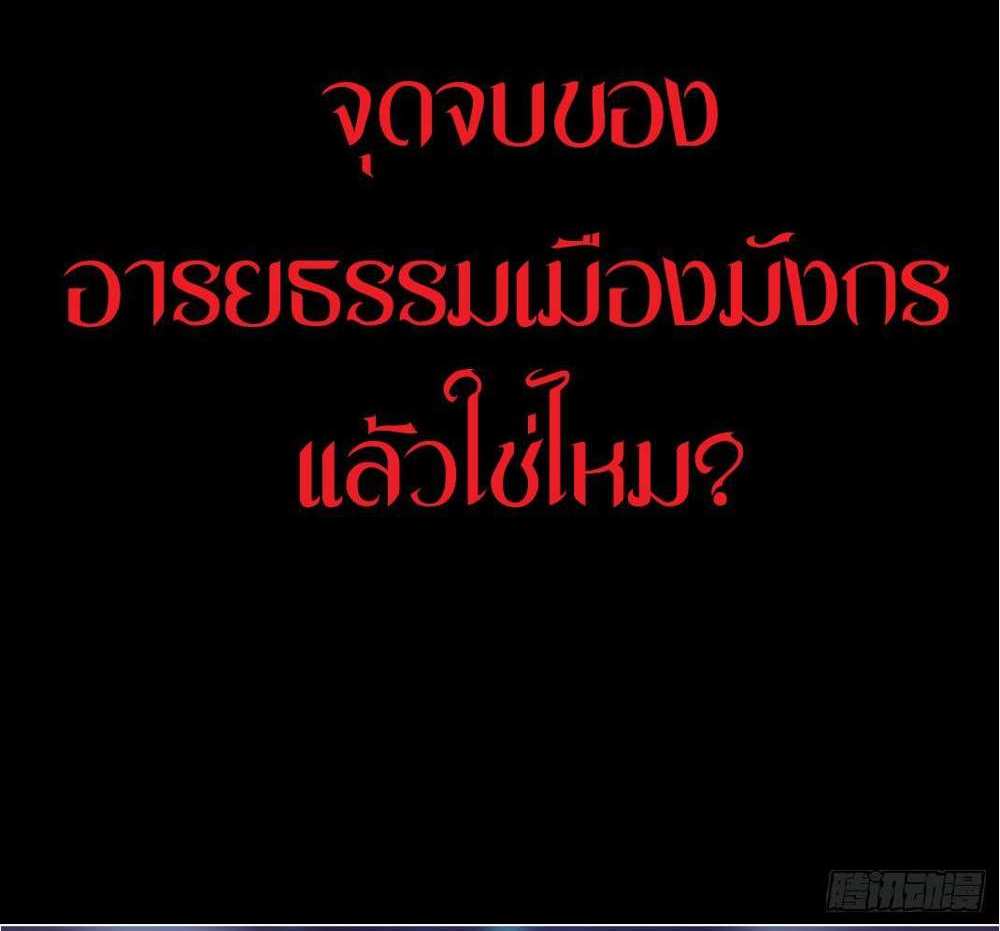 The People On Earth Are Too Ferocious แปลไทย