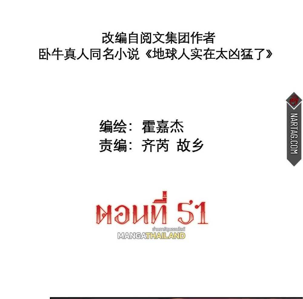 The People On Earth Are Too Ferocious แปลไทย