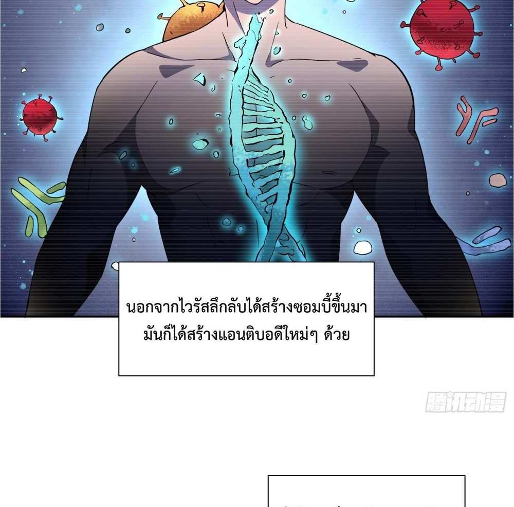 The People On Earth Are Too Ferocious แปลไทย