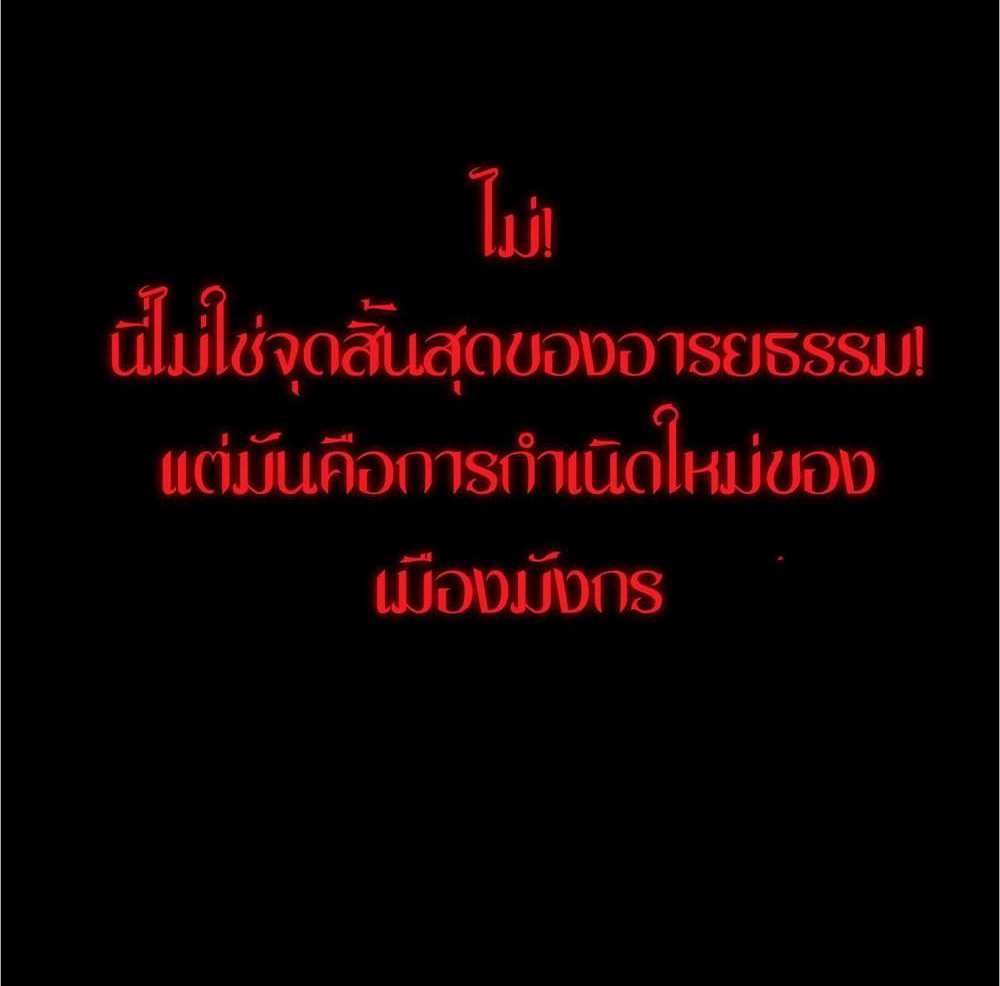 The People On Earth Are Too Ferocious แปลไทย