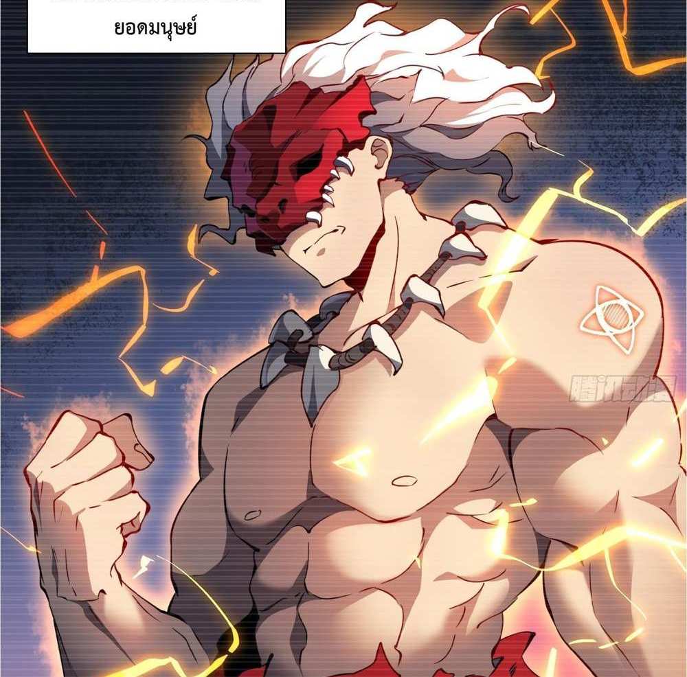 The People On Earth Are Too Ferocious แปลไทย