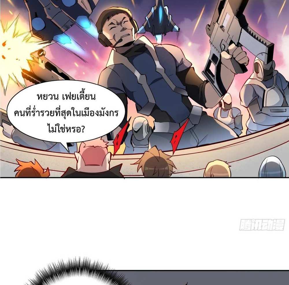The People On Earth Are Too Ferocious แปลไทย