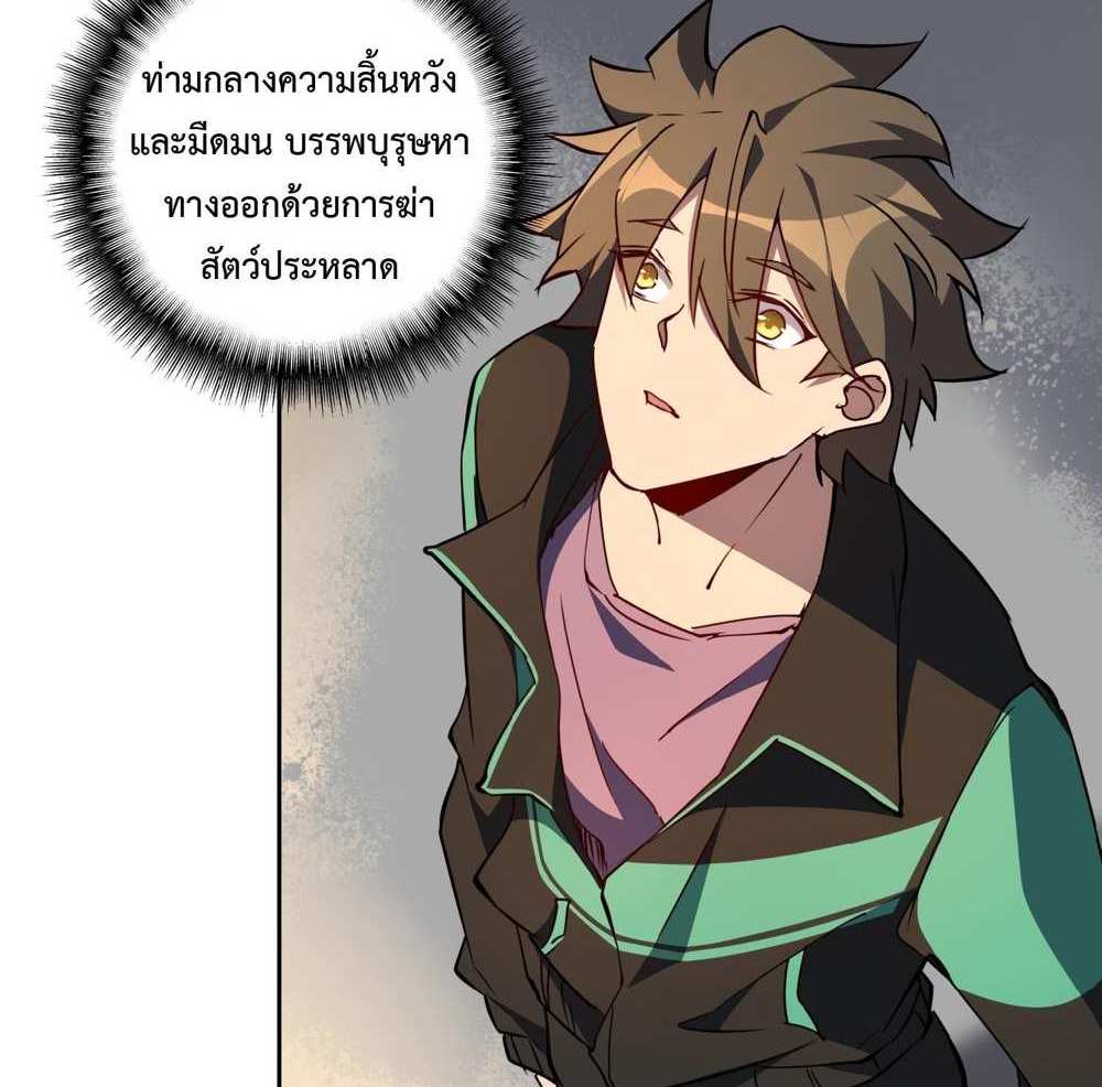 The People On Earth Are Too Ferocious แปลไทย