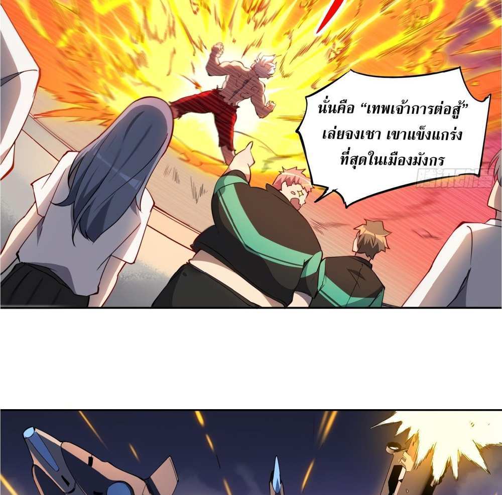 The People On Earth Are Too Ferocious แปลไทย