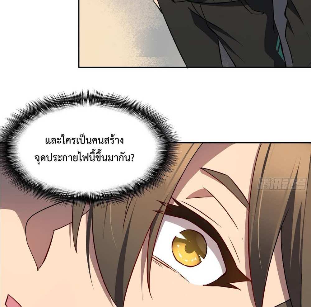 The People On Earth Are Too Ferocious แปลไทย