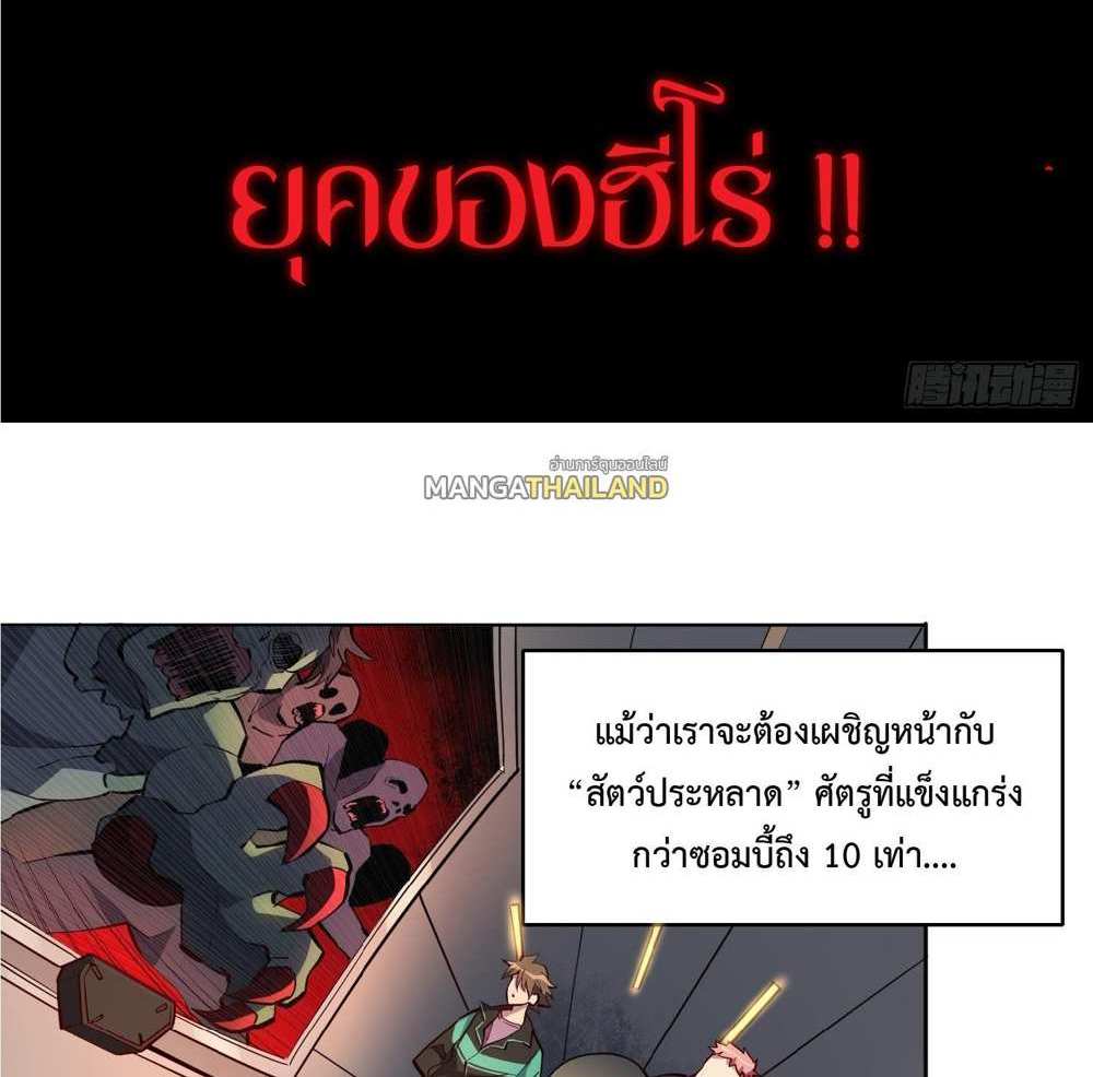 The People On Earth Are Too Ferocious แปลไทย
