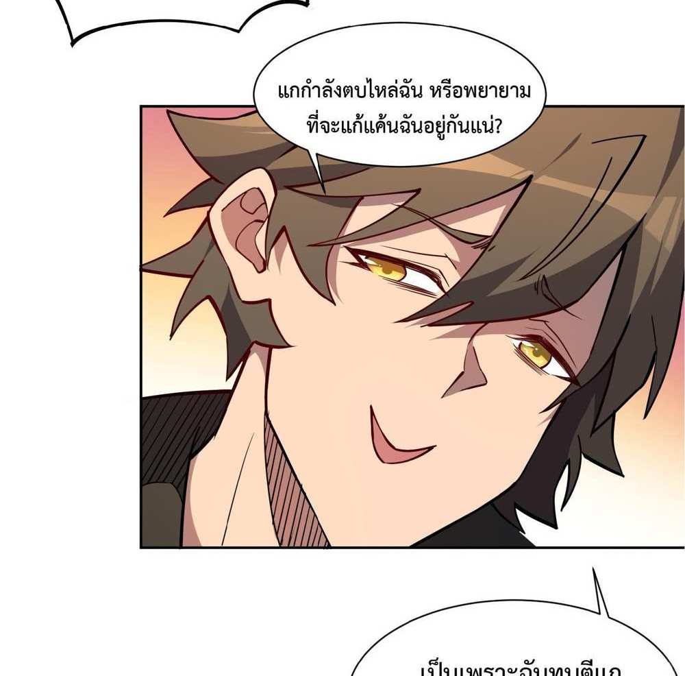 The People On Earth Are Too Ferocious แปลไทย