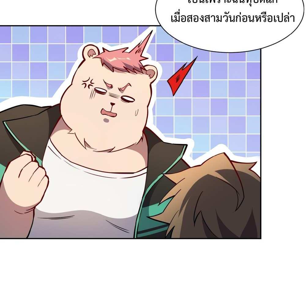 The People On Earth Are Too Ferocious แปลไทย