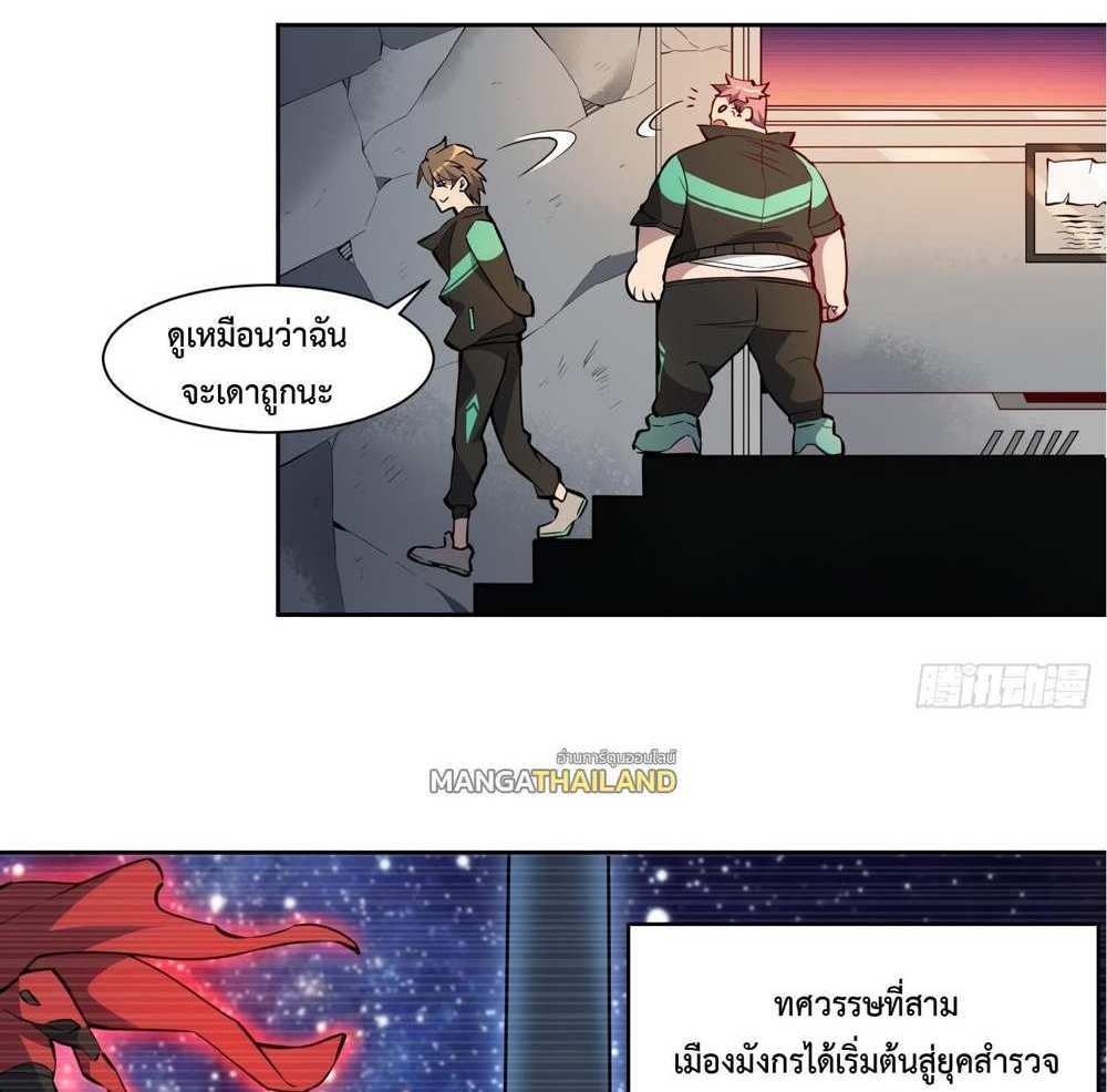 The People On Earth Are Too Ferocious แปลไทย