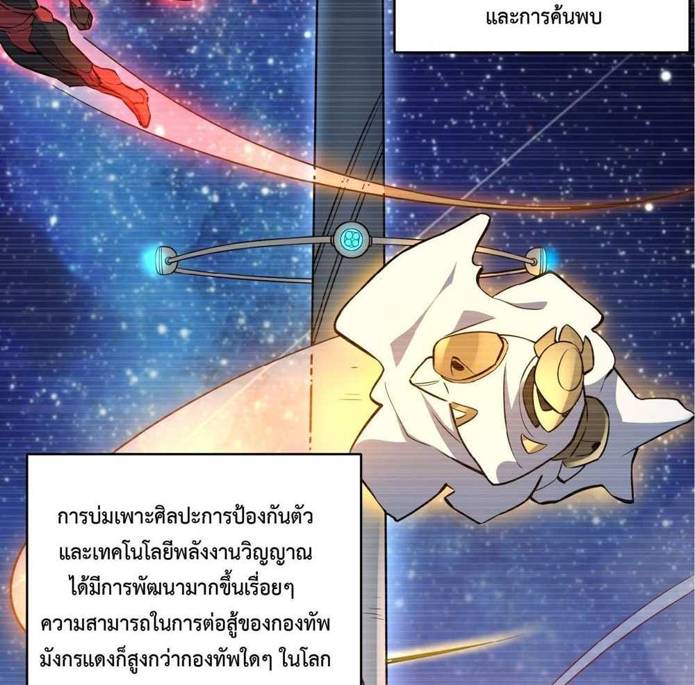 The People On Earth Are Too Ferocious แปลไทย