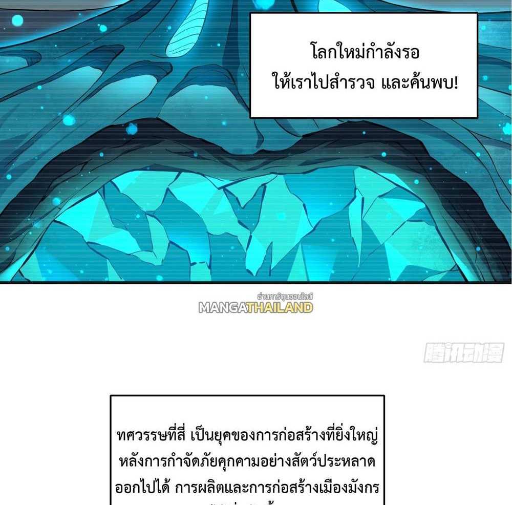 The People On Earth Are Too Ferocious แปลไทย