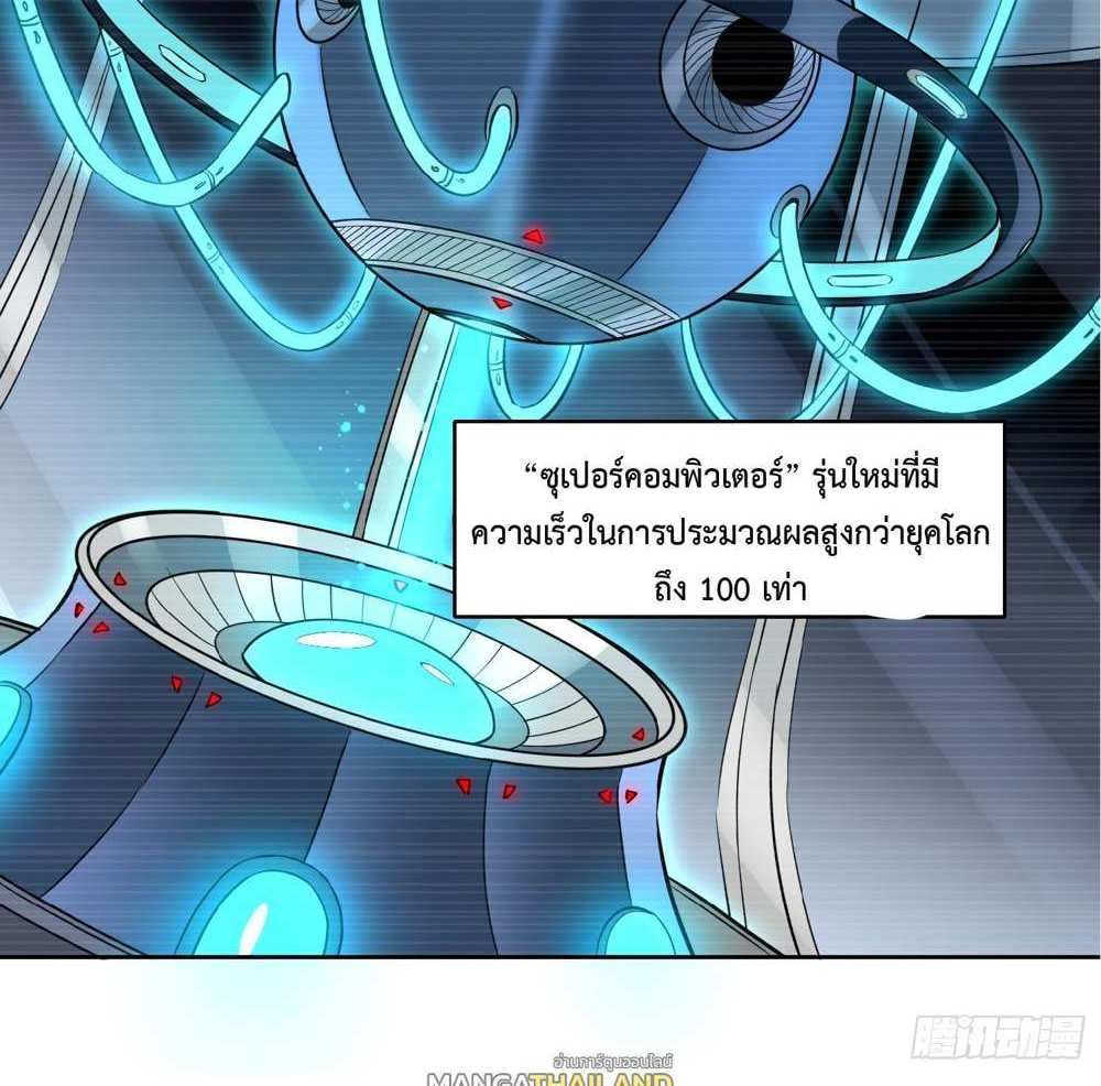 The People On Earth Are Too Ferocious แปลไทย