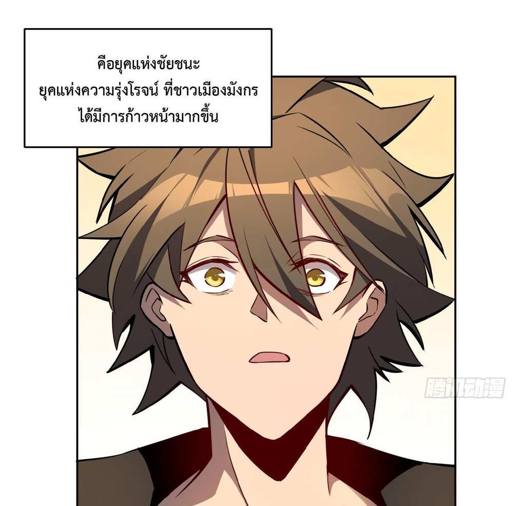 The People On Earth Are Too Ferocious แปลไทย