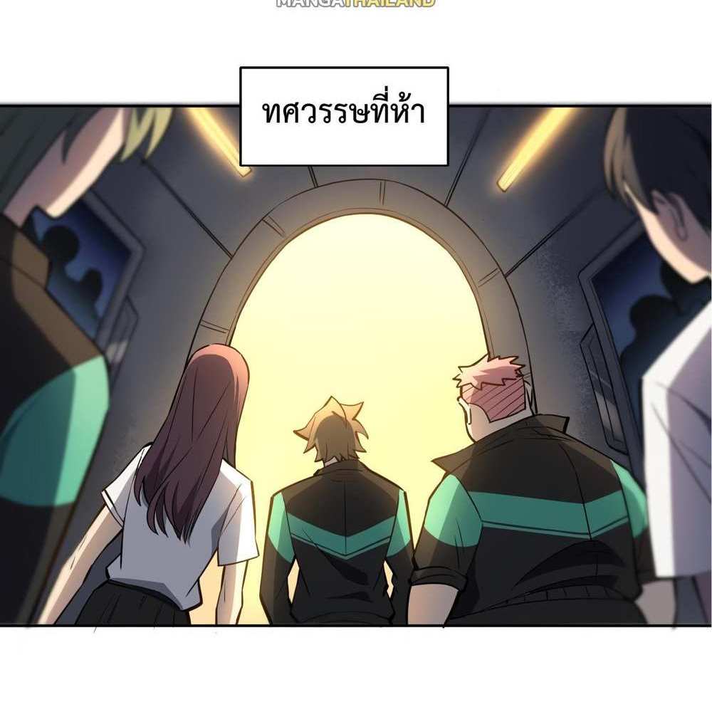 The People On Earth Are Too Ferocious แปลไทย