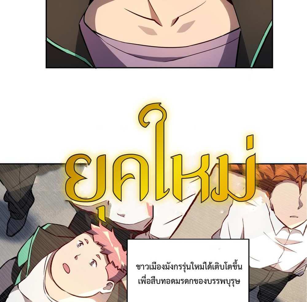 The People On Earth Are Too Ferocious แปลไทย