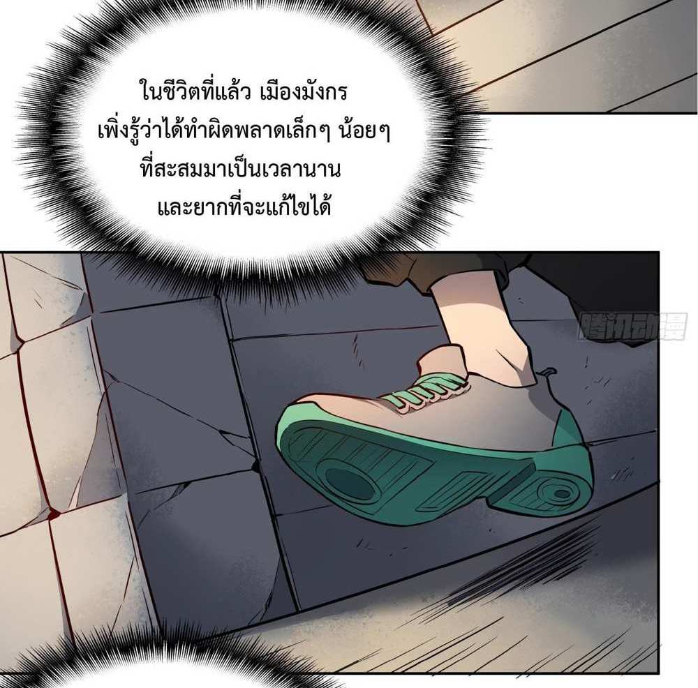 The People On Earth Are Too Ferocious แปลไทย