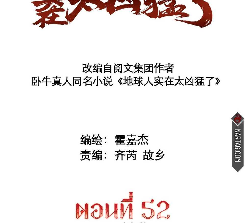 The People On Earth Are Too Ferocious แปลไทย