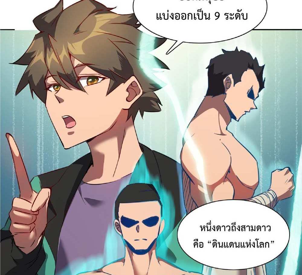 The People On Earth Are Too Ferocious แปลไทย