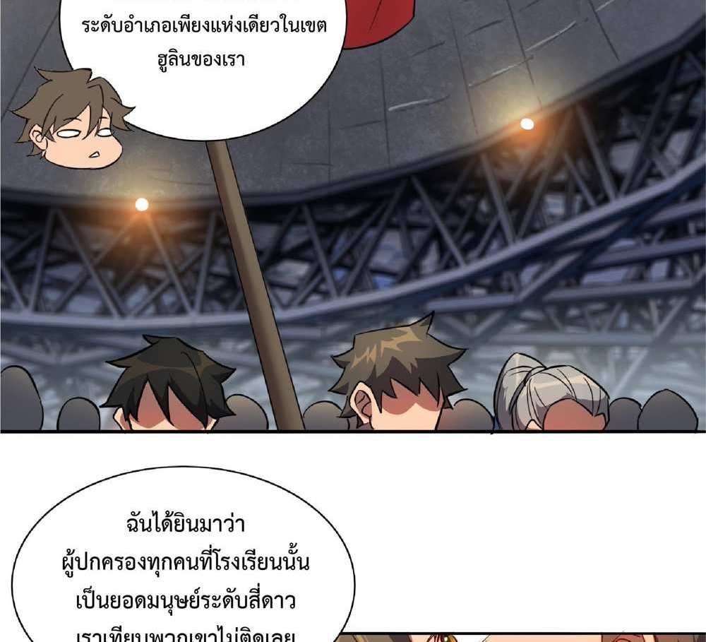 The People On Earth Are Too Ferocious แปลไทย