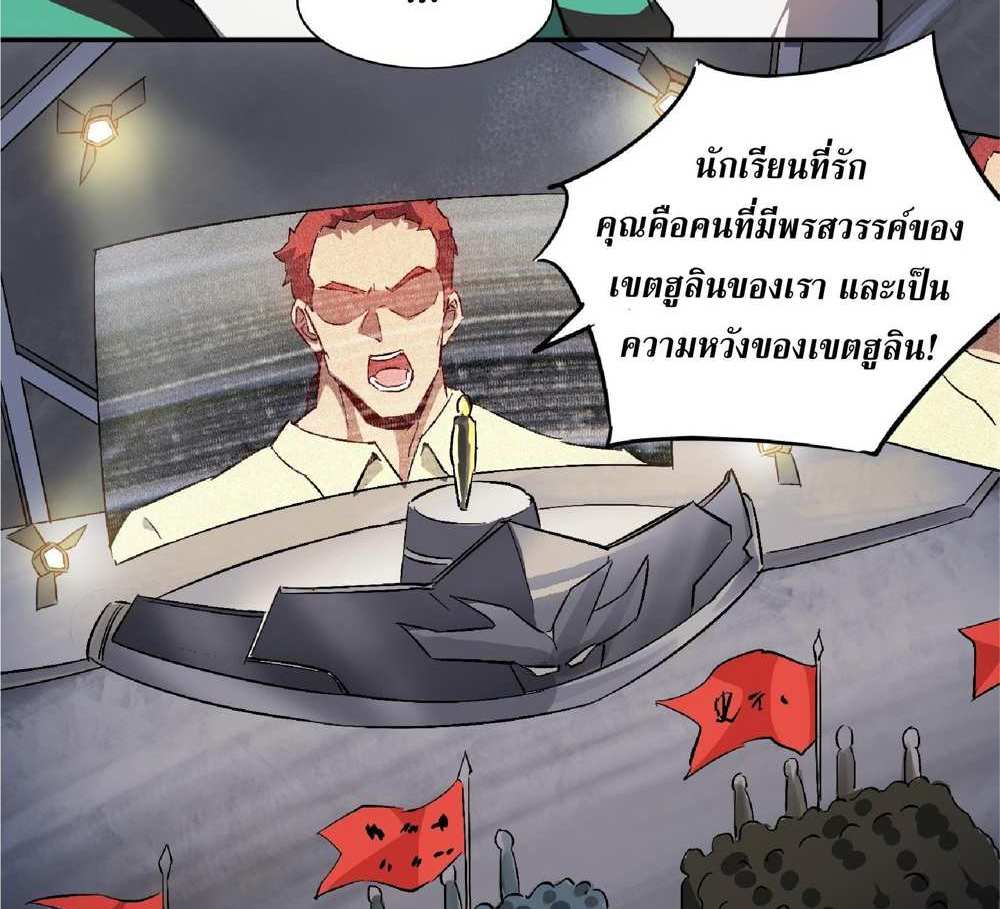 The People On Earth Are Too Ferocious แปลไทย